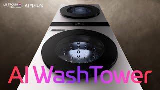 당신을 중심으로 돌아가는 진정한 AI 세탁건조, AI 워시타워 ㅣ LG 트롬 AI 오브제컬렉션 워시타워