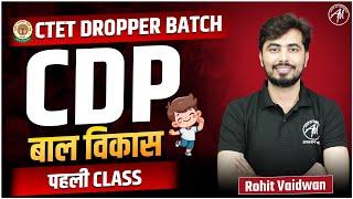 CTET 2025 | CDP बाल विकास DEMO CLASS for DROPPER 2.0 BATCH 2025 | CDP BY ROHIT VAIDWAN SIR