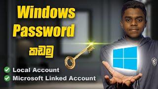 How to Unlock Windows Password Without Any Software Sinhala By Dew Tech LK