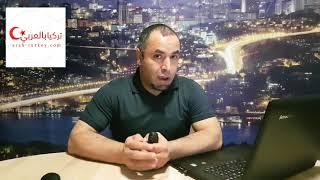 الوثائق المطلوبة لاستخراج إقامة سياحية في تركيا