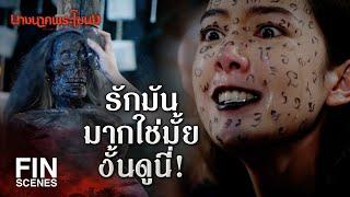 FIN | เป็นคนดีแล้วเอาชนะใจไม่ได้ ก็จะร้ายให้ลืมไม่ลง | นางนาคพระโขนง EP.30 | Ch3Thailand