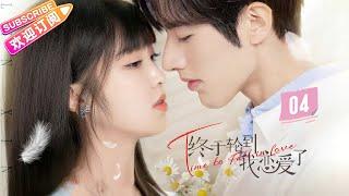 [Multi-sub]《终于轮到我恋爱了》第4集｜罗正 林昕宜 Time to Fall in Love EP4【捷成华视偶像剧场】
