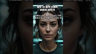 정부 AI 정책 수혜주 비큐AI 상한가