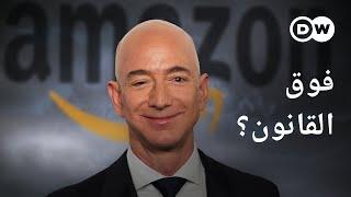 وثائقي | عمالقة التكنولوجيا - هل تتهرب جوجل، فيسبوك، آبل، و أمازون من سيطرة الدول؟| وثائقية دي دبليو
