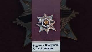 Орденом первой степени всего 13 награждённых