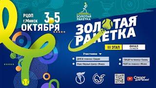 5.10.2024. ЗР. ДЮСШ по теннису Гродно - РЦОП по теннису Минск. К3. КОНШИН - ЛАПЦУЕВ