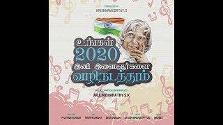 Kalam 2020 - A Tribute to Dr. APJ Abdul Kalam | SSROCDM