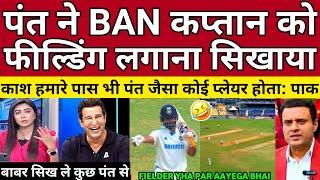 Pak Media Shocked Rishabh Pant Taught Bangladesh How To Field | IND Vs Ban 1st Test | Pak Reacts