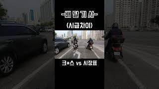 배달기사는 왜 시급차이가 날까?(4탄)#배민#쿠팡#배달#오토바이#슬리퍼