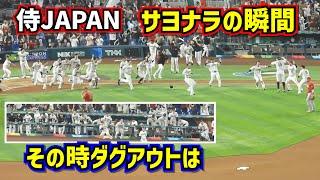 感動‼️侍ジャパン逆転サヨナラ勝ちの瞬間 その時ダグアウトは【現地映像】WBC準決勝日本vsメキシコ