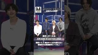 【MUSIC VERSE】「音楽2割、恋バナ8割...凄い収録でした！」#MUSICVERSE #神はサイコロを振らない