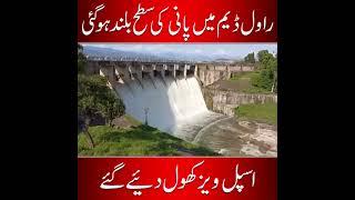 Rawal Dam Spillways Open | Flood High Alert Issued | Breaking News | Emra News