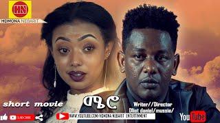 HDMONA - ሜሮ Miero - New Eritrean Short Film 2021