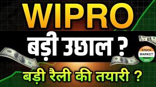 Wipro Share Latest News | Wipro Share news today | Wipro Share price today | Wipro Share Target