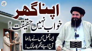 Apna Ghar Khawab Nahi Haqeeqat | Powerful Amal | Sheikh Ul Wazaif