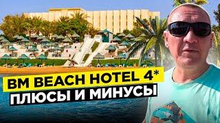 BM Beach Hotel 4* | ОАЭ | Дубай | отзывы туристов