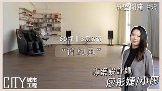 《裝潢設計開箱》現代家居設計理念：讓客廳成為運動與閱讀的多功能空間 Interior design  EP.59