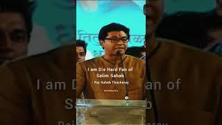 I am Die Hard Fan of Salim Sahab - Raj Saheb Thackeray | #SalimKhanSahab #RajThackeray #SalmanKhan