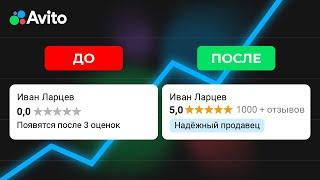 Как БЕЗ накрутки отзывов в 10 раз больше получать положительных отзывов на АВИТО? [всего 2 действия]