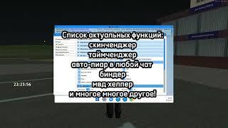 Mono Tools | Слив авто-пиара rodina rp | помощник во всём | родина рп