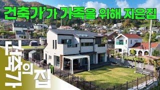 (강추 294) 가평 '건축가의 집' 건축가의 인건비도 안받고 싹 다~드립니다 /주택 보유X