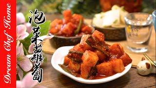 快速做【泡菜蘿蔔 辣醃蘿蔔】必學韓式小菜開胃又下飯！| 夢幻廚房在我家 ENG SUB