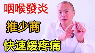 嗓子疼、咽喉發炎，一個動作快速緩解，清肺利咽，睡眠也好了【武醫張鵬養生】