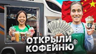 Сколько мы заработали? Кофейня в ДОМЕ НА КОЛЕСАХ!