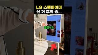 스탠바이미, 산 거 후회 중...(이유 많음)