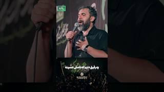 یه رفیق دارم که نامش حسینه - حمید علیمی [ نوحه ماندگار به یاد سید جواد ذاکر ]