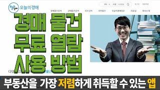 신개념 법원 경매정보 무료 열람! 이용방법◀오늘의경매