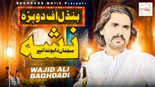 Unlimited Dohre Wajid Ali Baghdadi | Nasha Sajna Da | Mela Shah Habib Geelani | Baghdadi Music