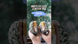 서촌으로 이전한 명란맛집️ 명란식당 #서촌 #서촌맛집  #핫플 #핫플레이스 #맛집 #데이트 #데이트코스 #데이트코스추천 #일본가정식 #mz #오니기리 #분위기좋은곳 #감성여행