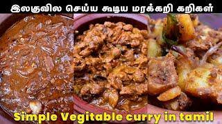 நல்லூர் கால மரக்கறி உணவுகள் | Veg Special Curries for nallur | Easy Veg Curries