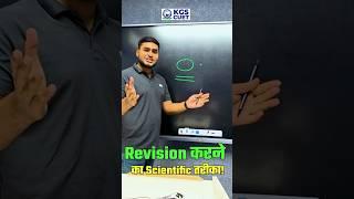  Revision का Psychology-Based तरीका – Try It Now! #scientific #revision #besttrick #kgscuetscience