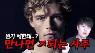 매운맛 연애하는 남자들의 특징 5가지  '사주'로 알아보기