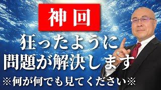 【悩み解消】本当に嫌なことが終わります。聞けたあなたは異常と思うほどつらい問題が解決し気分のいい毎日を取り戻し、幸せの方に向かいます。【シベリア先生】 #悩み解消  #悩み解決  #櫻庭露樹