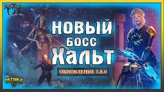 МЁРЗЛАЯ ГЛУШЬ И НОВЫЙ БОСС ХАЛЬТ!ОБЗОР ОБНОВЛЕНИЯ 3.8.0! Grim Soul: Dark Fantasy Survival