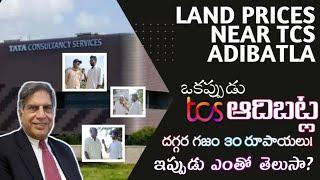 ఆదిబట్ల TCS దగ్గర భూముల ధరలు| LAND PRICES NEAR TCS ADIBATLA|#hyderabad #tcs #landforsale#realestate