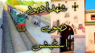 Shahdadpur railway station | شھدادپور ریلوے اسٹیشن