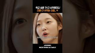 메뉴를 3개나 고른 신입ㅋㅋㅋㅋㅋ