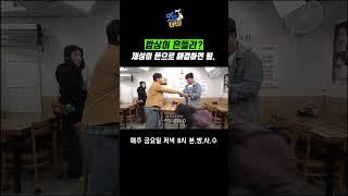 제성이 폰 박살난 뻔...[THE 맛있는 녀석들 Tasty Guys]