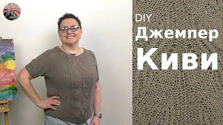 Джемпер Киви из хлопка с вискозой