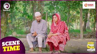 Chore Shone Dhormer Kahini | চোরে শোনে ধর্মের কাহিনী | Islamic Natok 2024 | Scene Time | Natok Clip