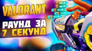 VALORANT - SFORY ВЫИГРАЛ РАУНД за 7 секунд ► Приколы, Фейлы, Эпические моменты ► VALORANT БЕТА Sfory