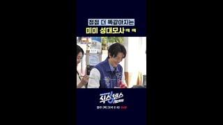 다들 미미가 돼 #식스센스시티투어