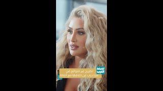 تصريح غير متوقع من مايا دياب عن خلافها مع أصالة