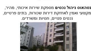 ניהול נכסים ברעננה הרצליה תל אביב הוד השרון חיפה רמת גן גבעתיים בני ברק נתניה פתח תקווה רמת השרון