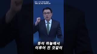 [1분말씀] 본받는 신앙 하늘 시민권자로 살기 4k