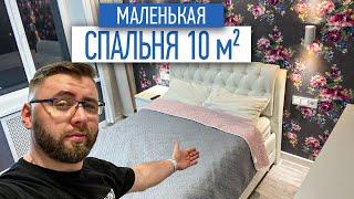 Что может влезть в маленькую спальню 10 м2 | ремонт квартир в СПб